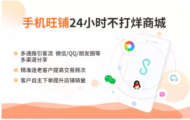 好生意旺鋪，把店開到客戶手機上